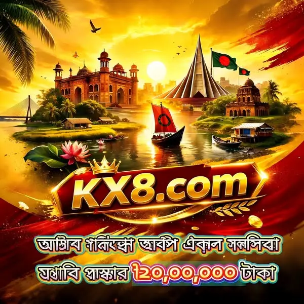 kx8 লগইন